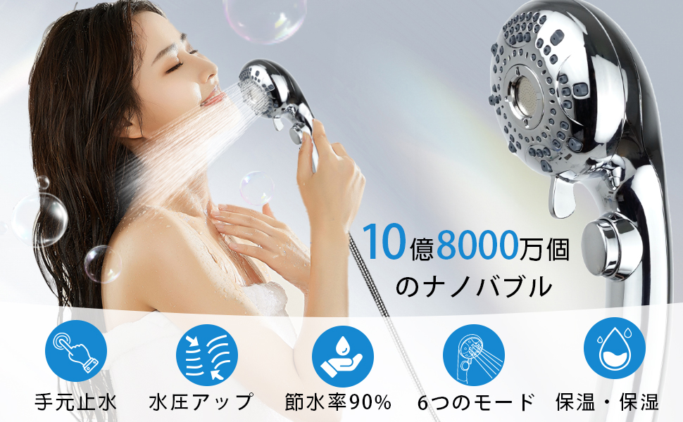 Amazon.co.jp: 90% 節水シャワーヘッド マイクロナノバブル【 6段階